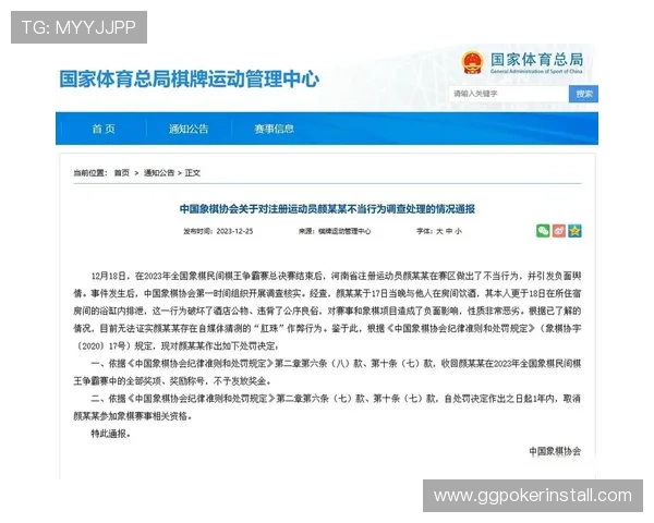 国家体育总局棋牌赛事管理规范及相关政策对行业的影响分析