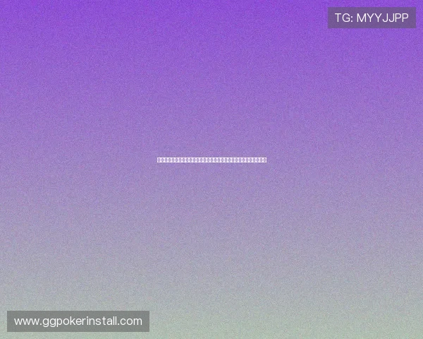 德州扑克足球官网最新版本更新内容与优化提升游戏稳定性与用户体验 德州扑克足球官网最新版本更新内容与优化提升游戏稳定性与用户体验